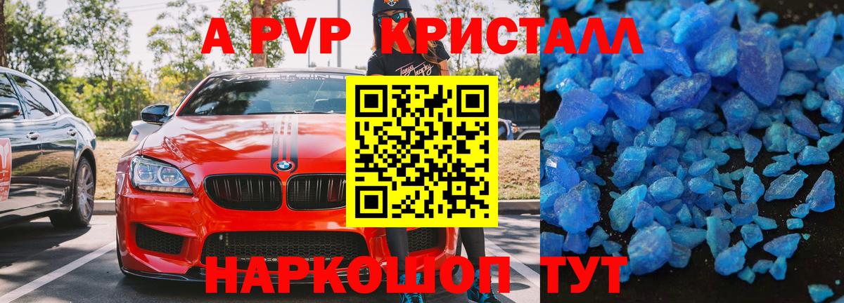 Альфа ПВП кристаллы Бугуруслан