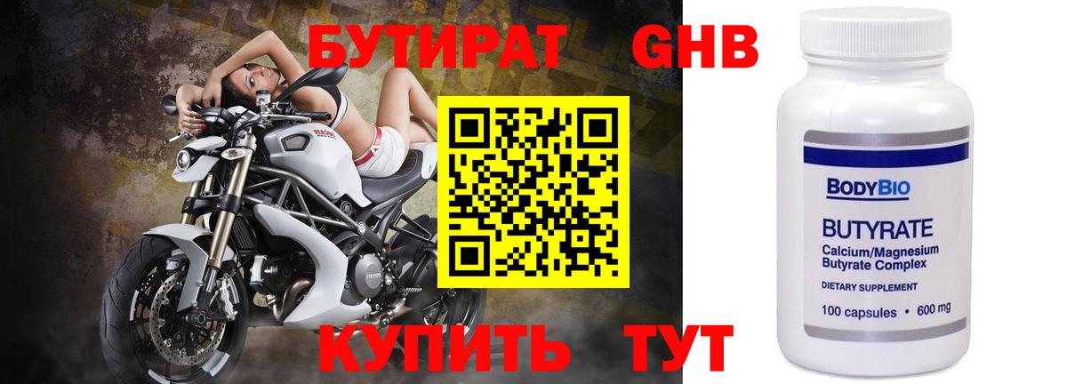 Бугуруслан  БУТИРАТ  Вход с VPN  БУТИРАТ 1.4BDO 