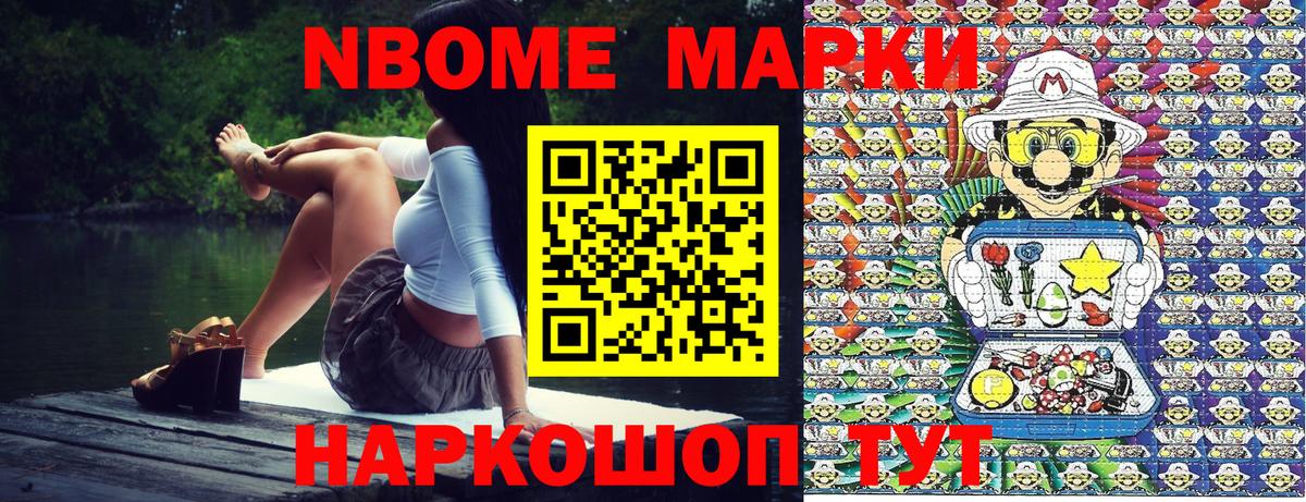 Марки N-bome 1500мкг Бугуруслан