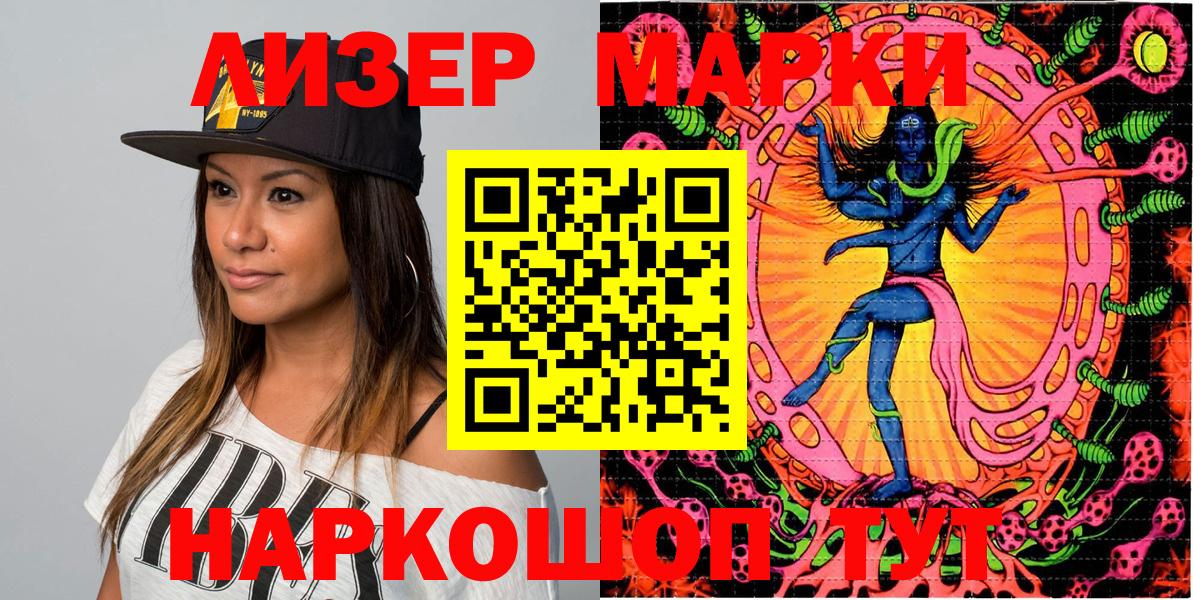 Наркотические марки 1,8мг Бугуруслан